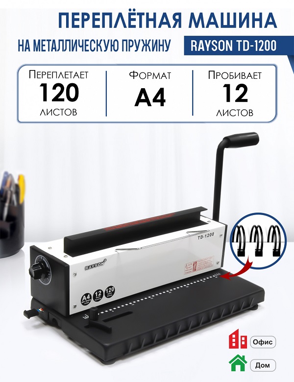 ������ ����������� Rayson TD-1200