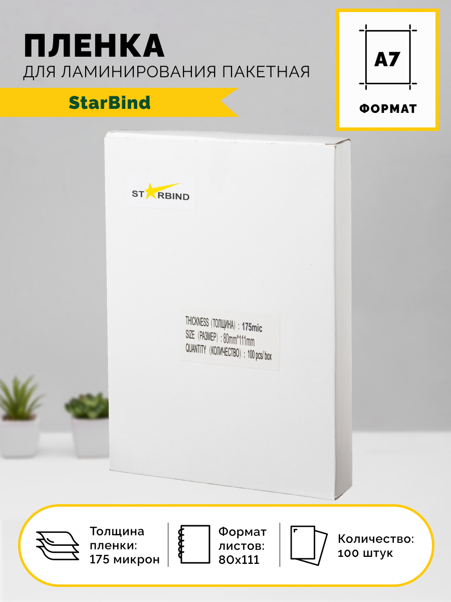 ������ ��� ������������� 80�111�� 175���